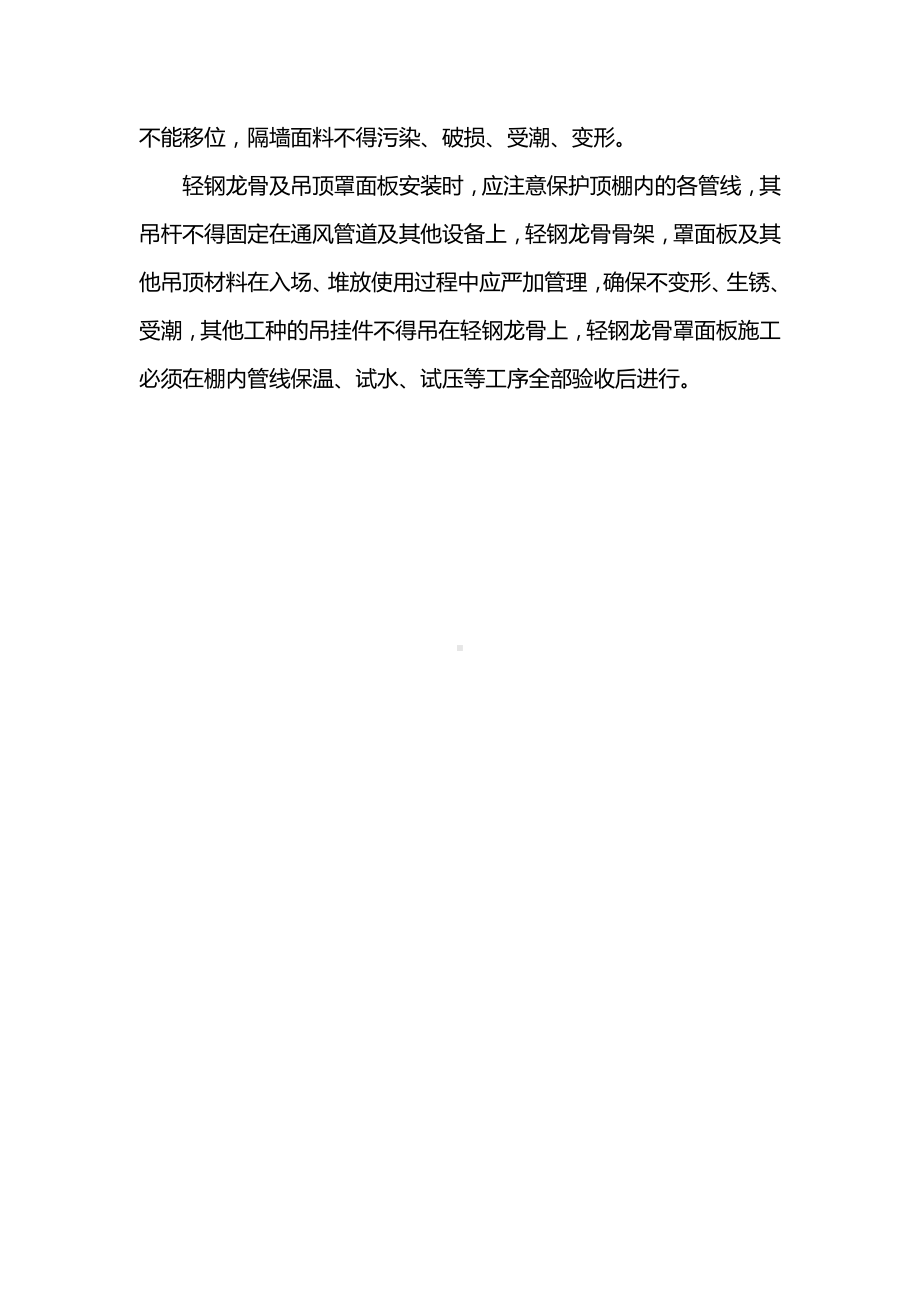 精装修工程成品保护措施.docx_第3页