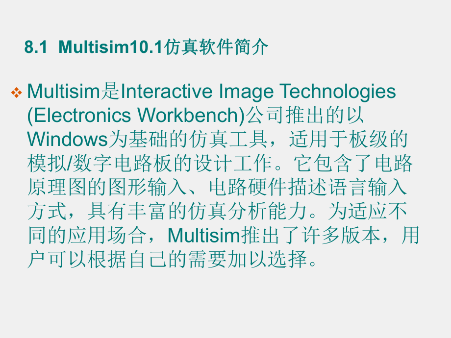 《模拟电子技术》课件ch8 电子线路仿真软件简介.ppt_第2页