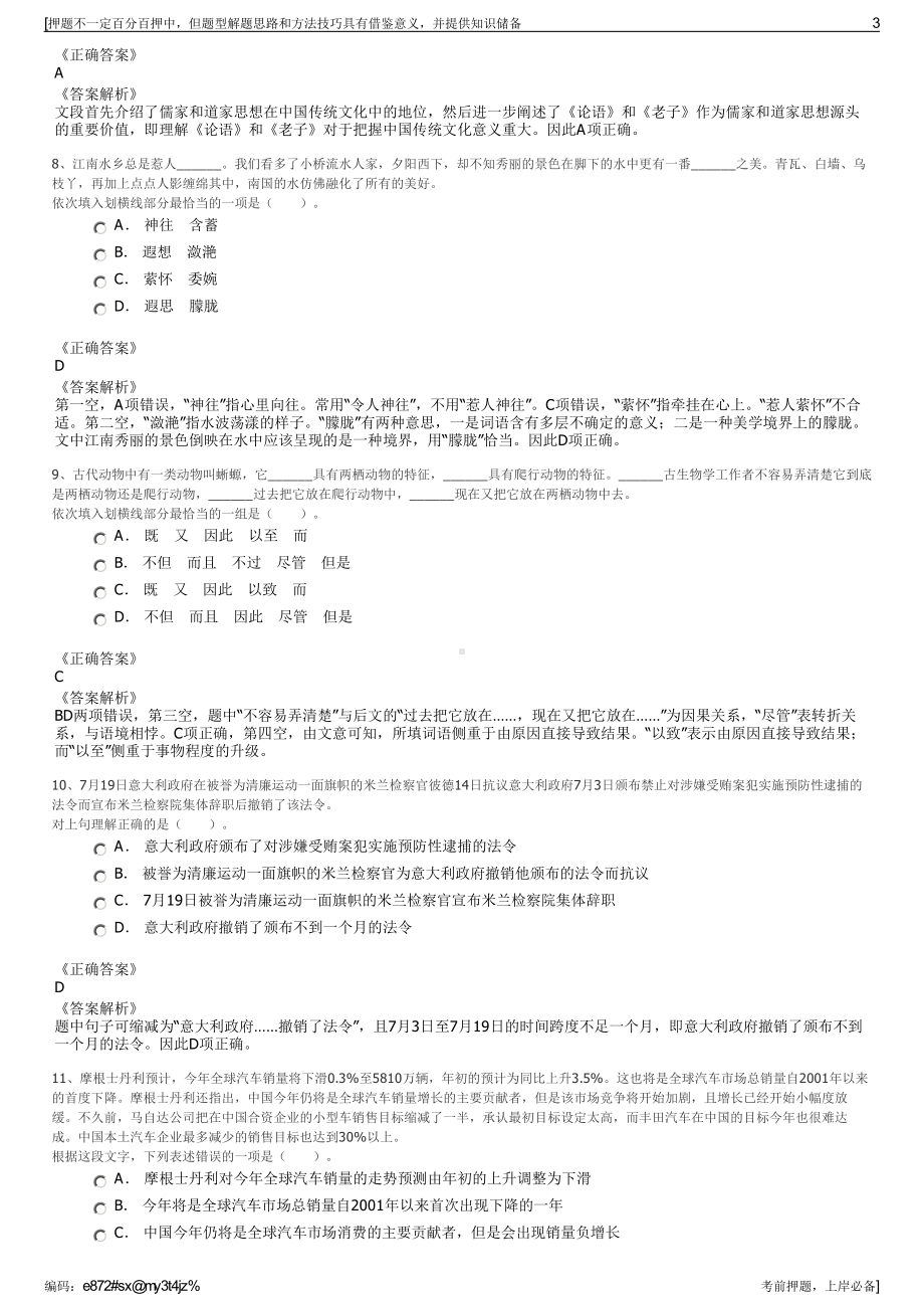 2023年中国人民财产保险江西分公司招聘笔试冲刺题（带答案解析）.pdf_第3页