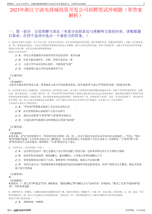 2023年浙江宁波电商城投资开发公司招聘笔试冲刺题（带答案解析）.pdf