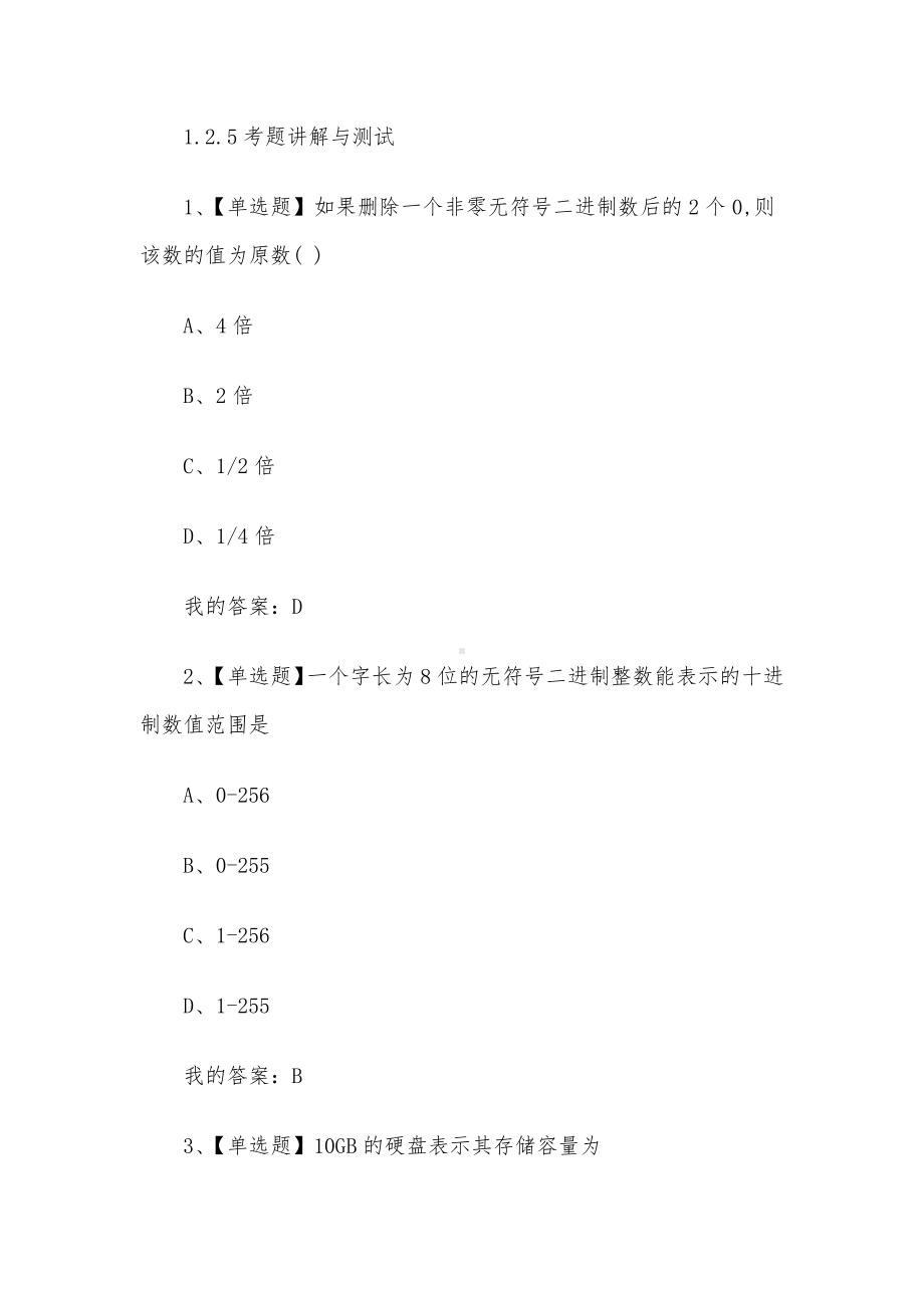 计算机应用基础2023章节测试答案-计算机应用基础超星尔雅答案.docx_第3页