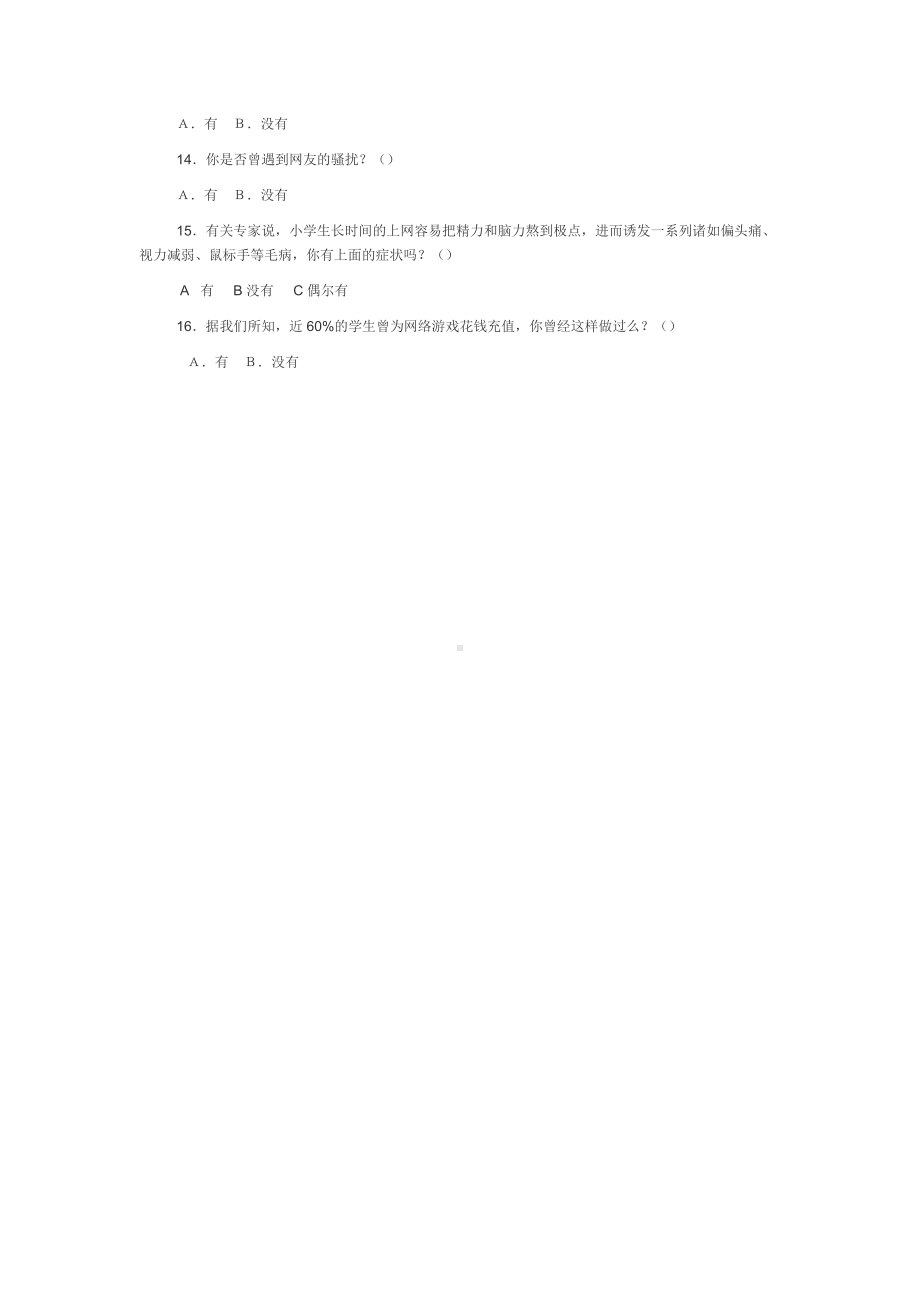 中小学生上国际互联网情况调查问卷.doc_第2页