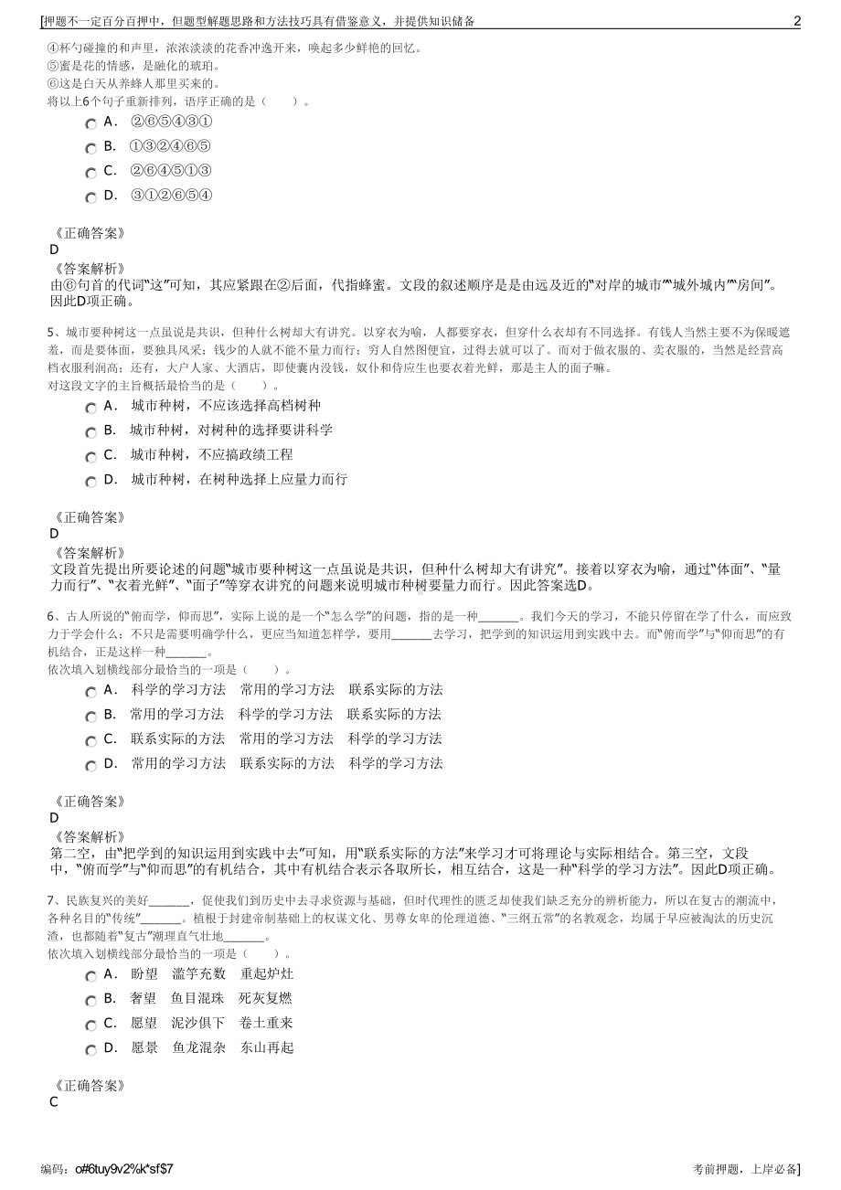 2023年内蒙古双欣能源化工有限公司招聘笔试冲刺题（带答案解析）.pdf_第2页