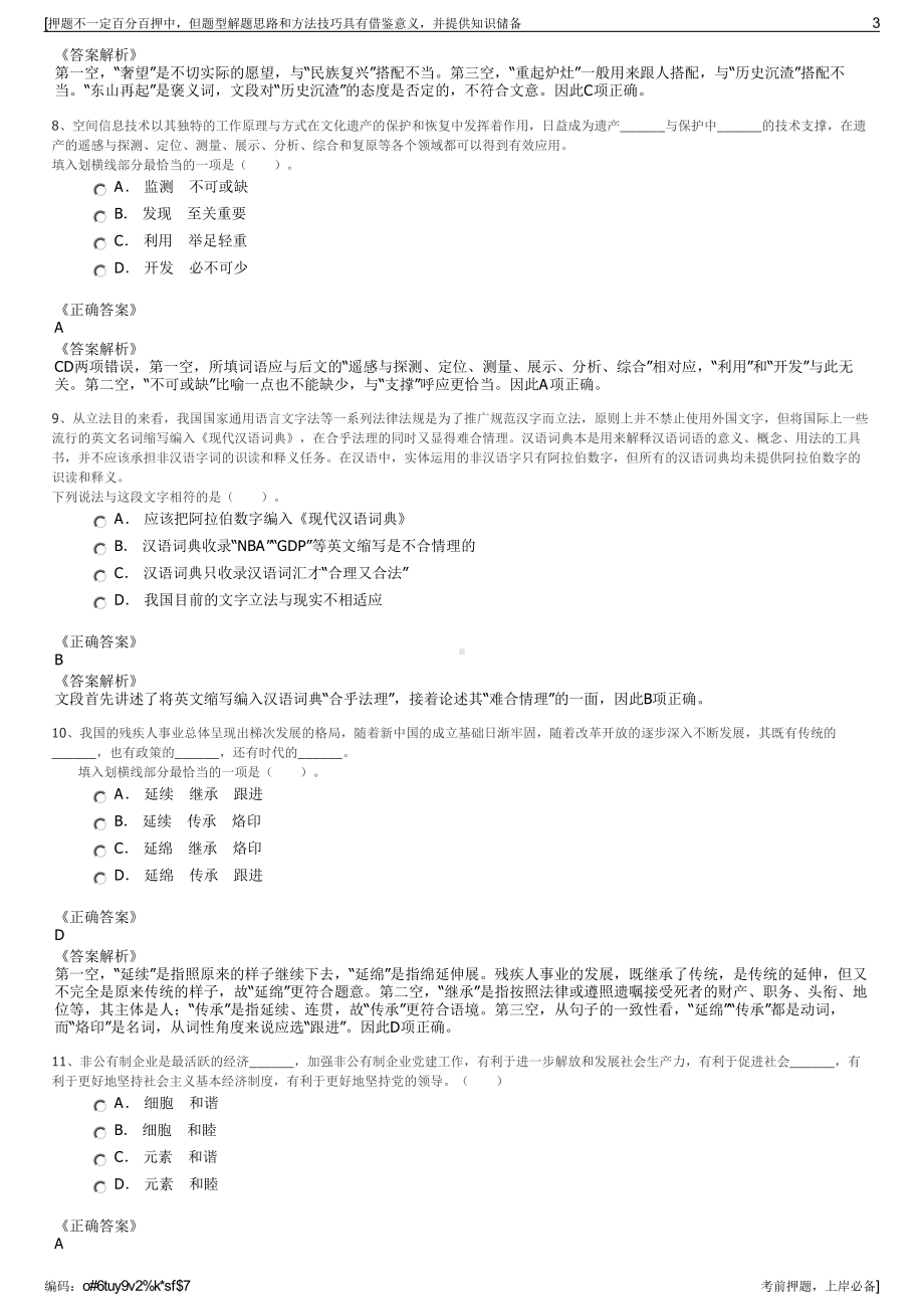 2023年内蒙古双欣能源化工有限公司招聘笔试冲刺题（带答案解析）.pdf_第3页