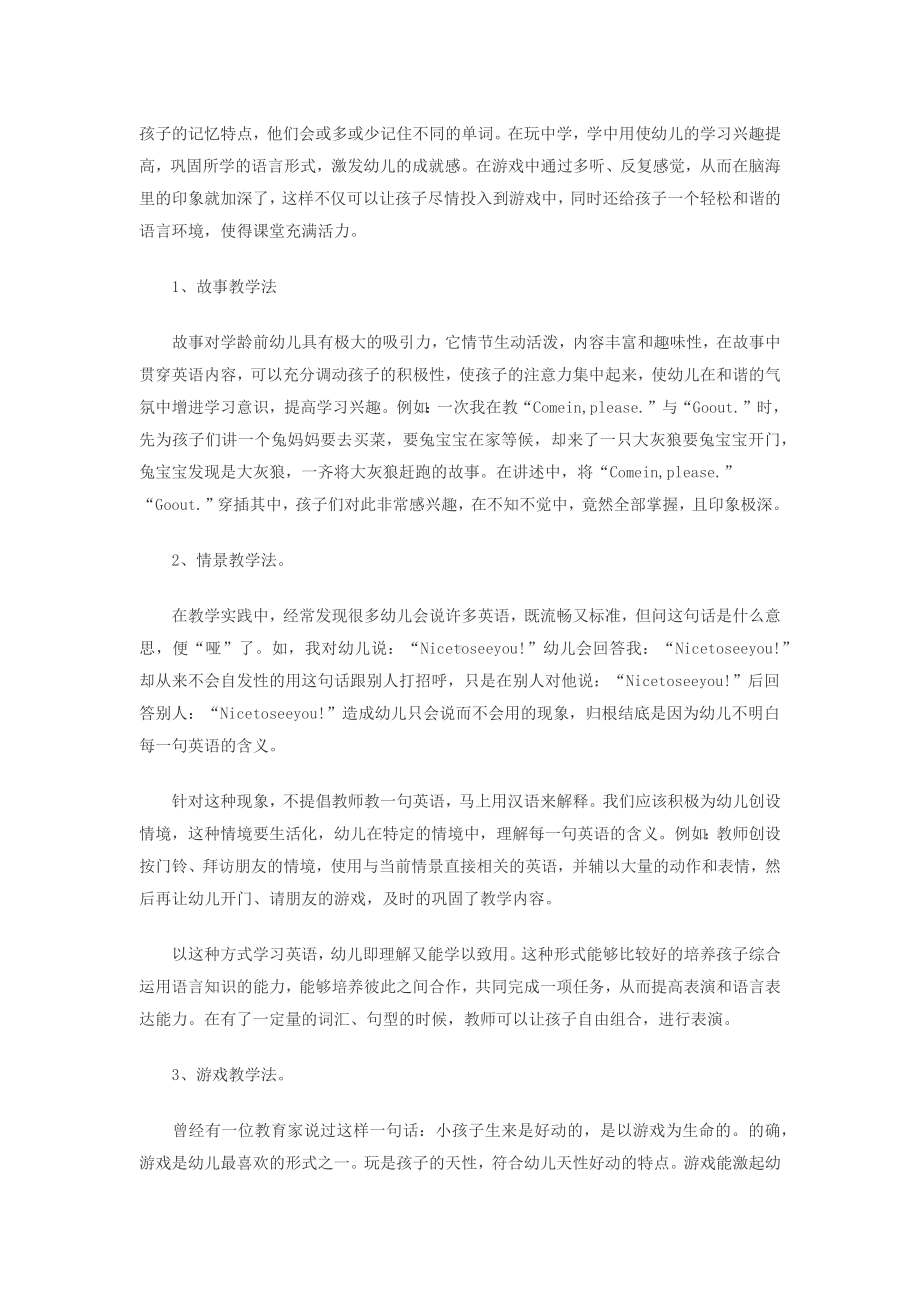 浅谈如何激发幼儿学习英语的兴.docx_第2页