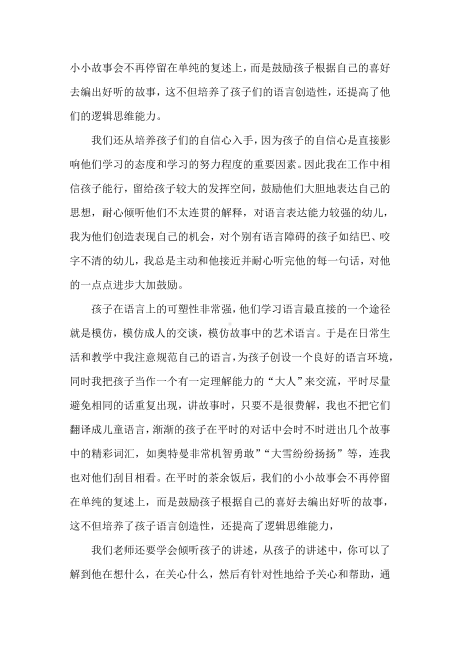 培养幼儿语言表达能力的重要性.doc_第2页