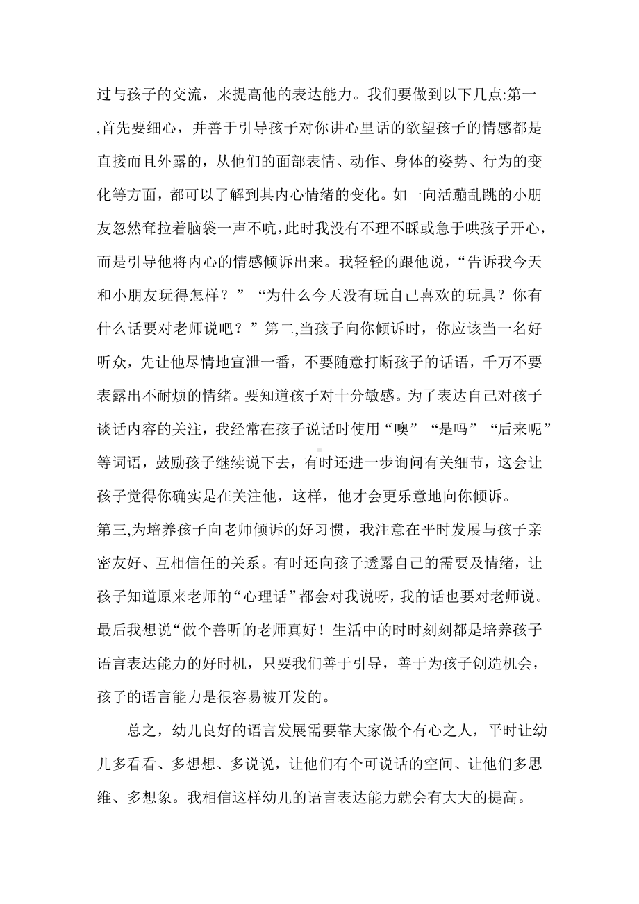 培养幼儿语言表达能力的重要性.doc_第3页