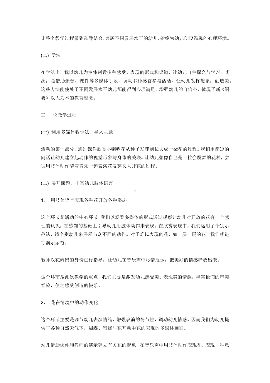 大班艺术说课稿活动.docx_第2页