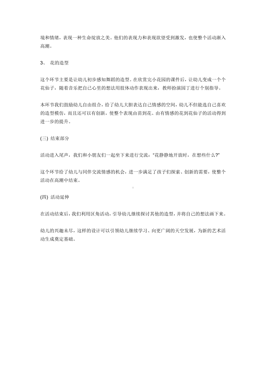 大班艺术说课稿活动.docx_第3页