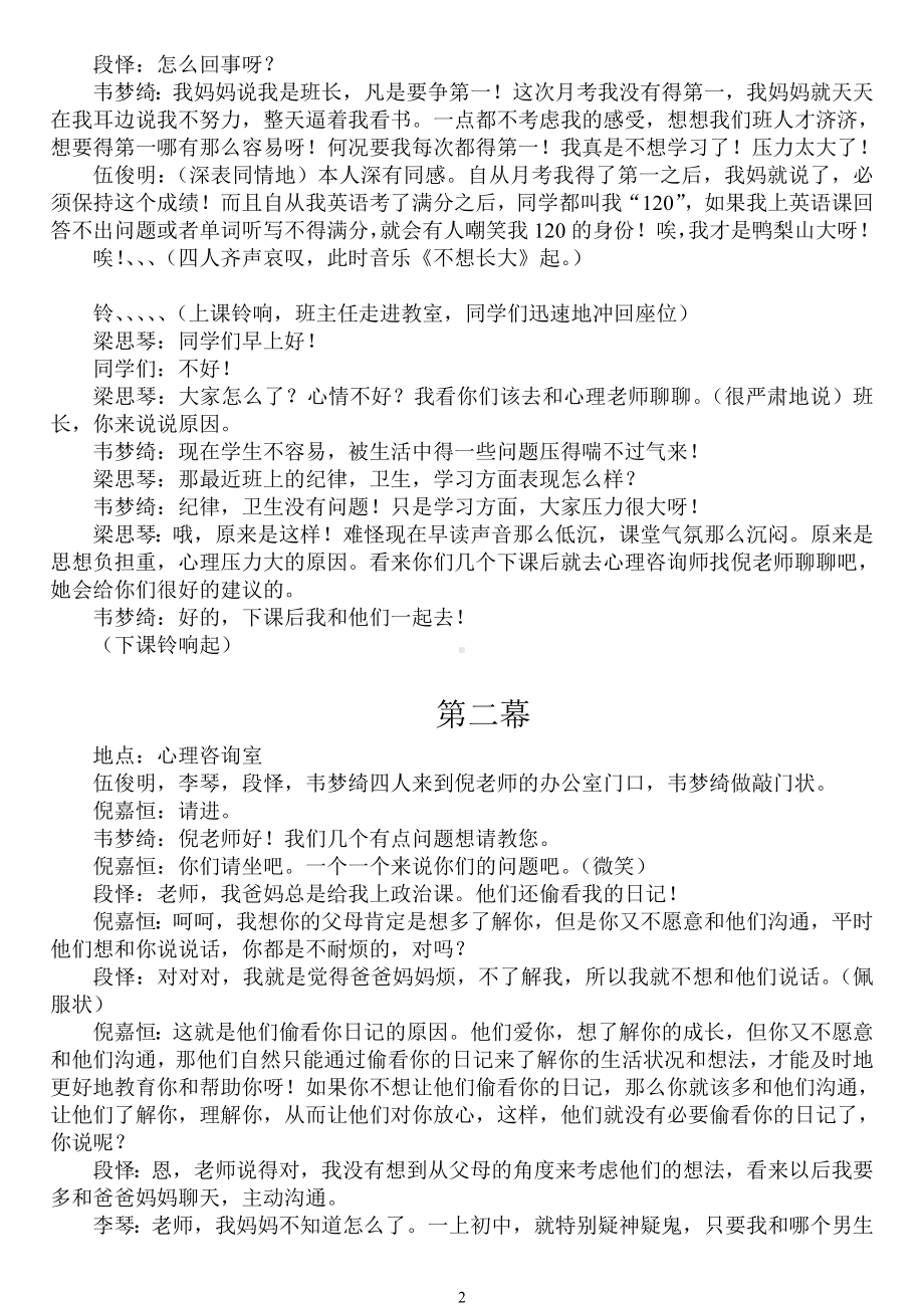 参赛心理教案.doc_第2页