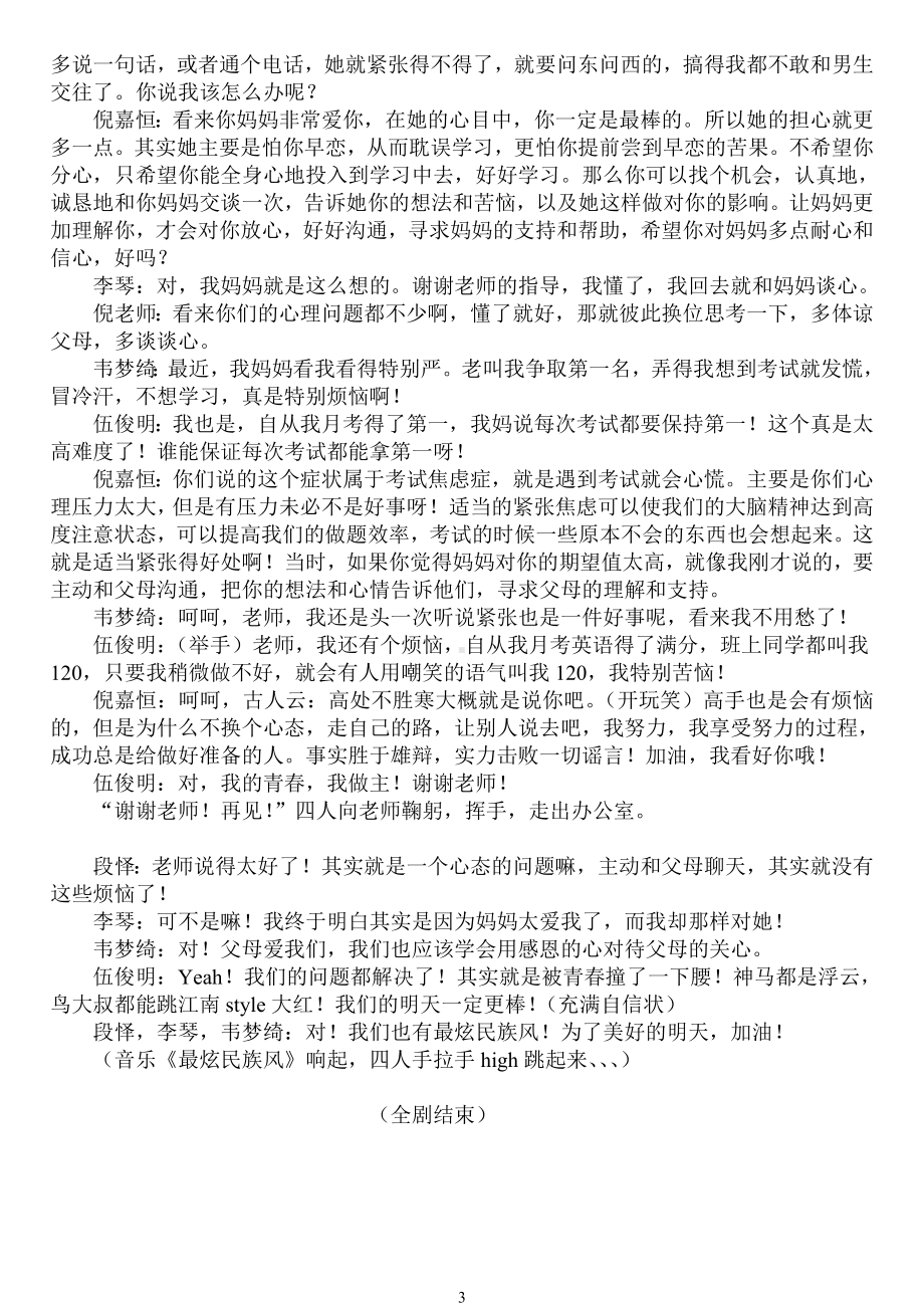 参赛心理教案.doc_第3页