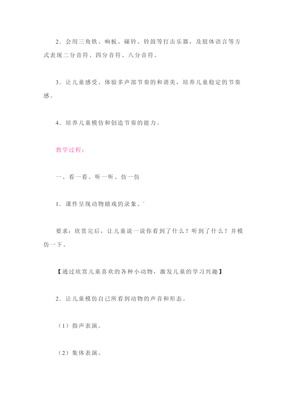 幼儿园大大班奥尔夫音乐教案――声音长短.doc_第2页