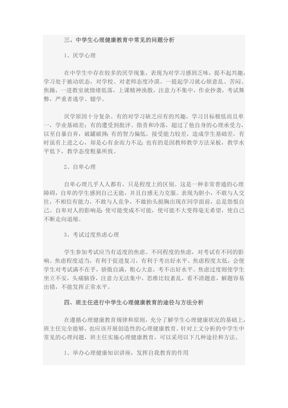 班主任实施心理健康教育的途径与方法分析.doc_第2页