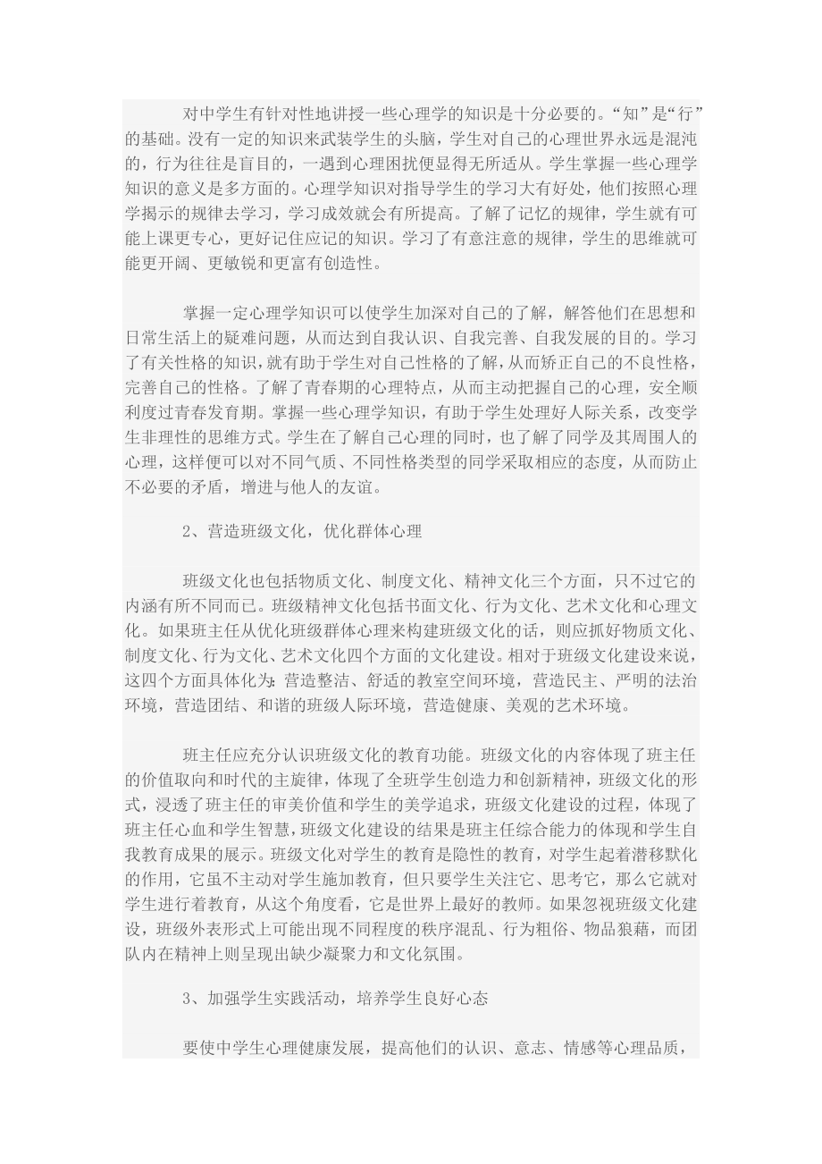 班主任实施心理健康教育的途径与方法分析.doc_第3页