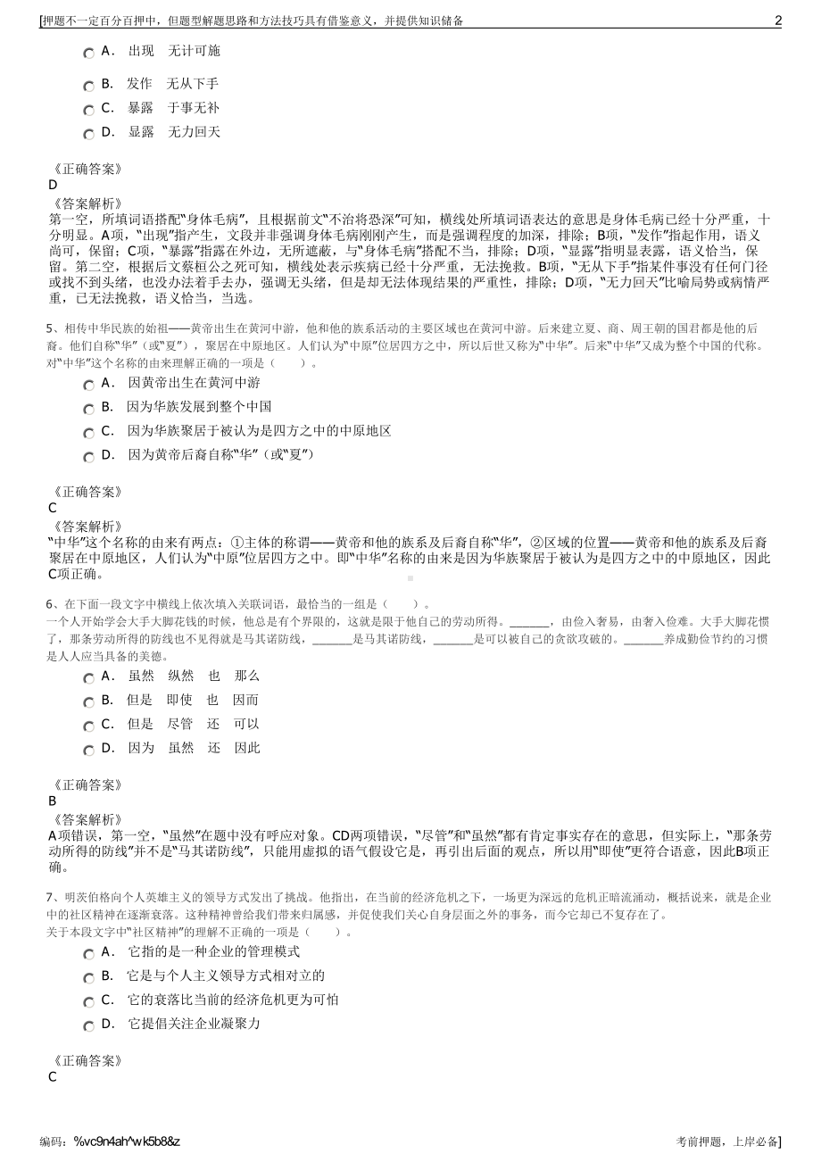 2023年浙江龙泉市土地整治有限公司招聘笔试冲刺题（带答案解析）.pdf_第2页