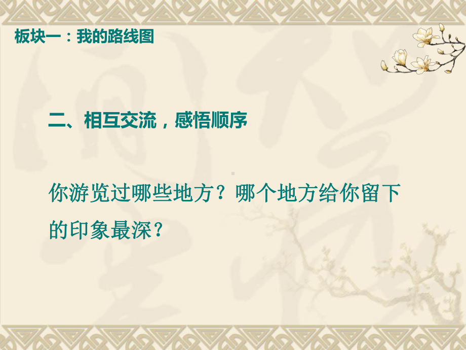 2022语文新课标背景下的四下五单元教学课件：习作“游”.pptx_第3页