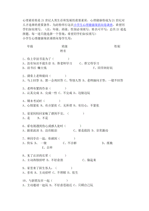 心理素质将是21世纪人类生存和发展的重要素质.docx