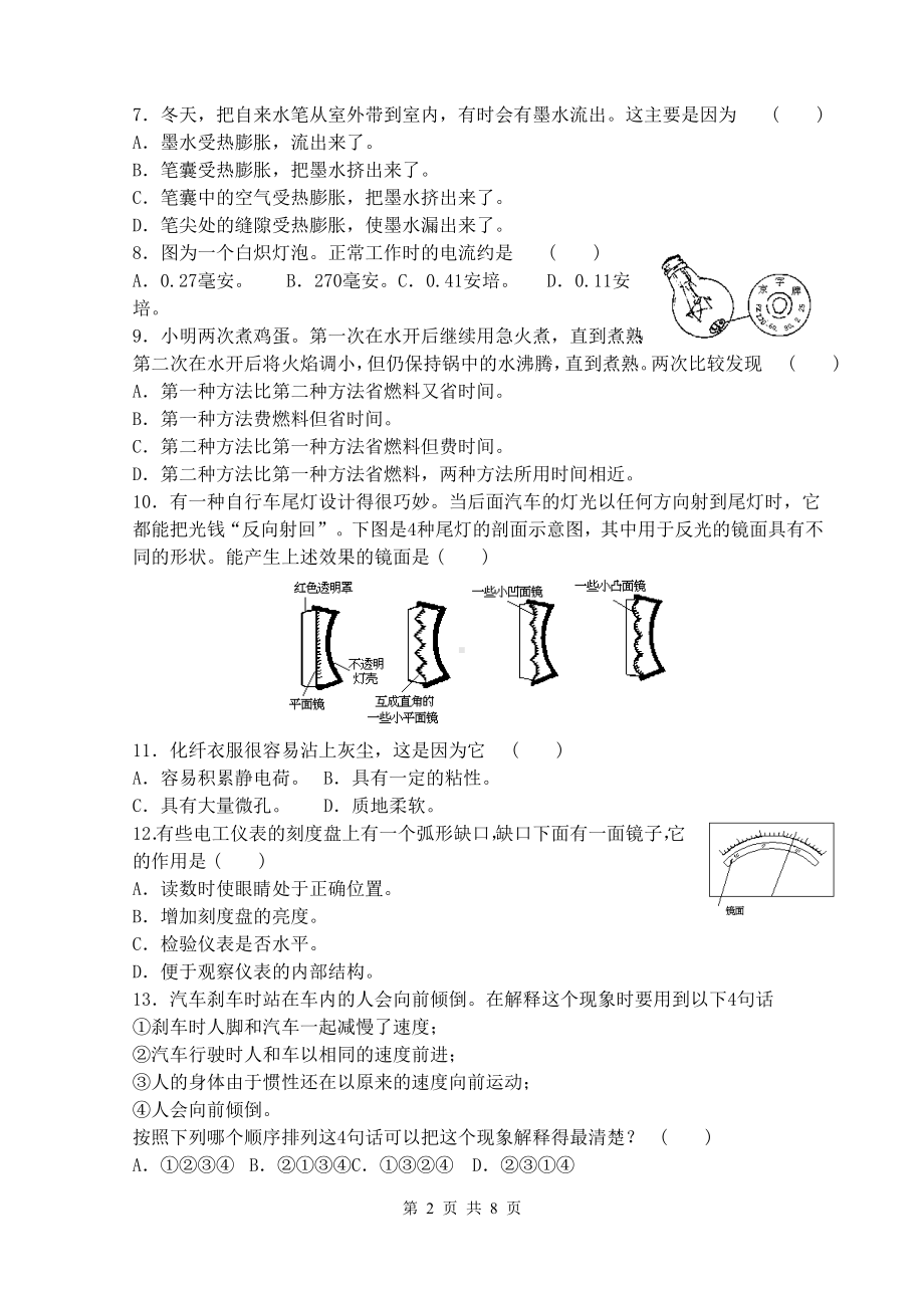 1992年第一届全国初中应用物理知识竞赛.doc_第2页