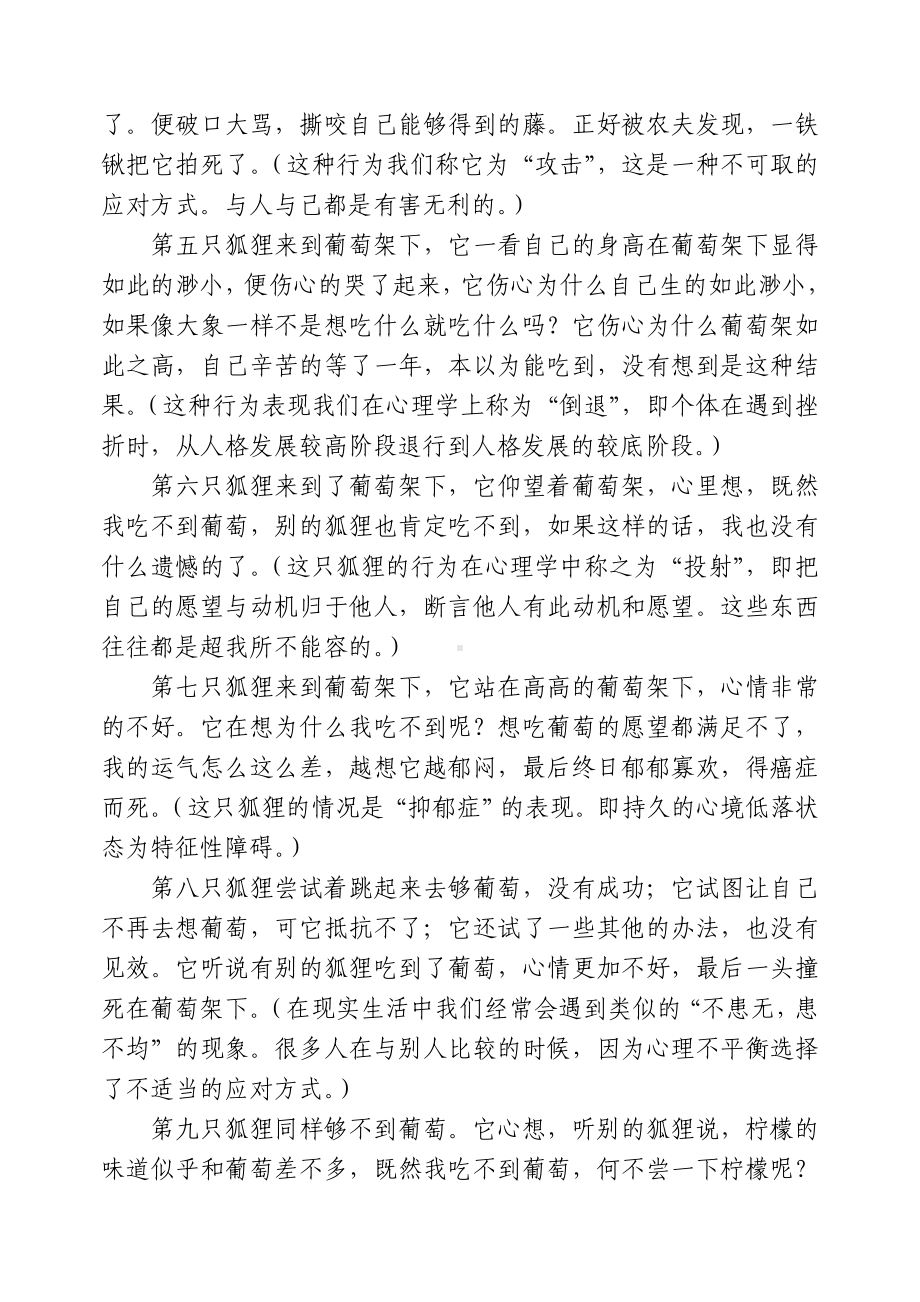 《（心理故事）18只狐狸吃葡萄（行为心理学分析）》.doc_第2页