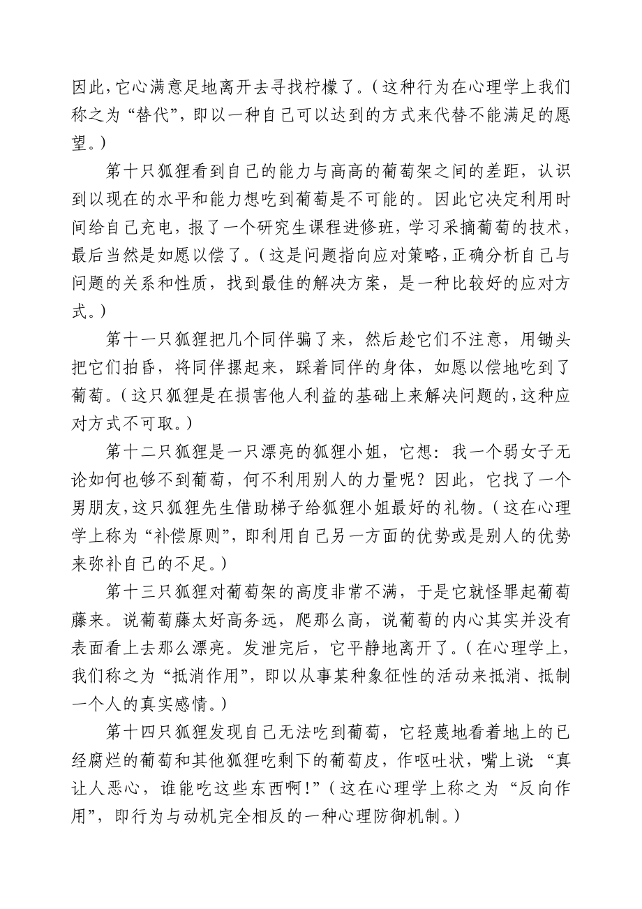 《（心理故事）18只狐狸吃葡萄（行为心理学分析）》.doc_第3页