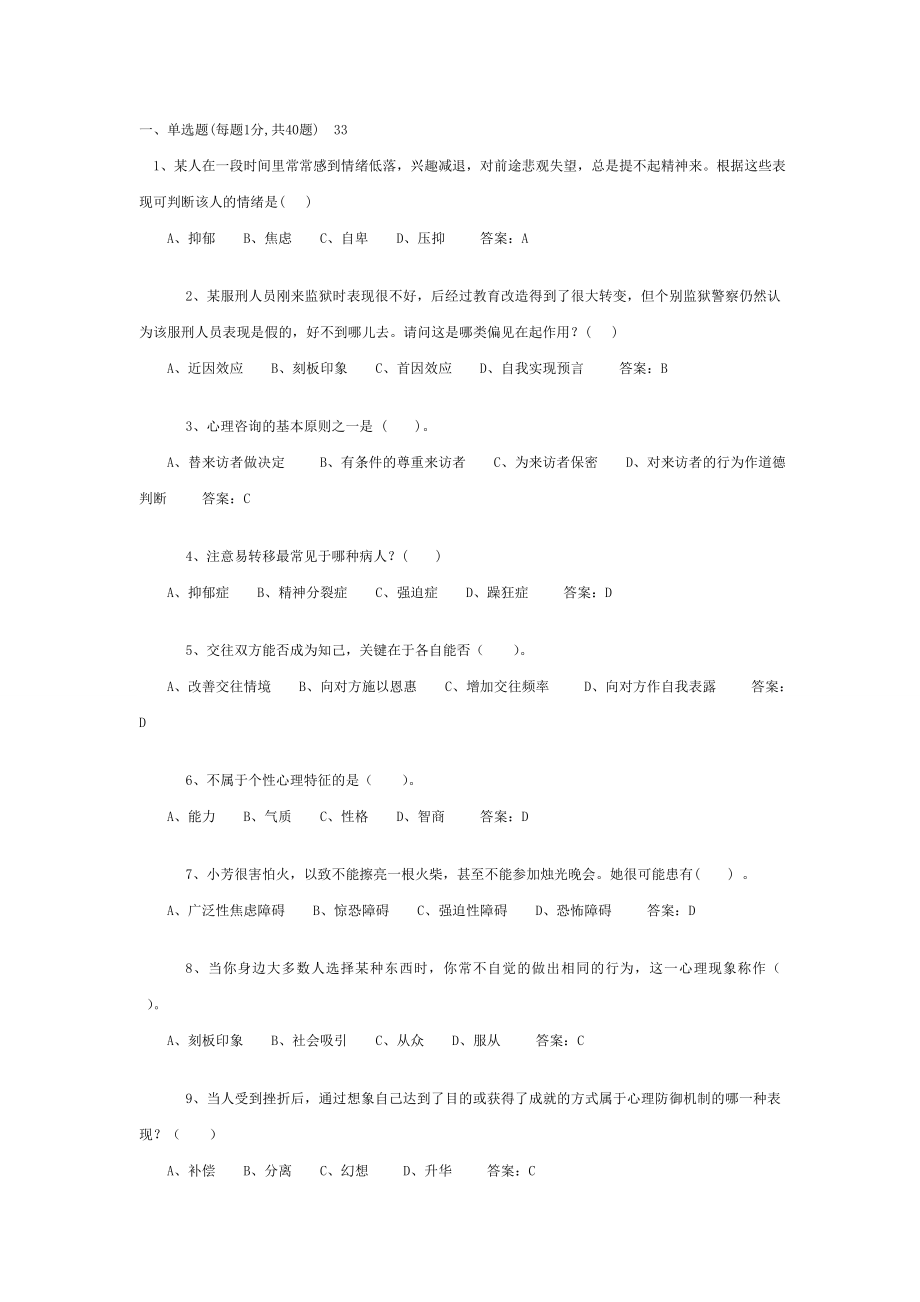 专业考试题库.doc_第1页