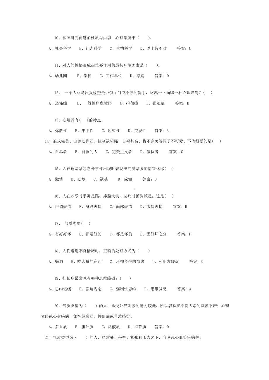 专业考试题库.doc_第2页