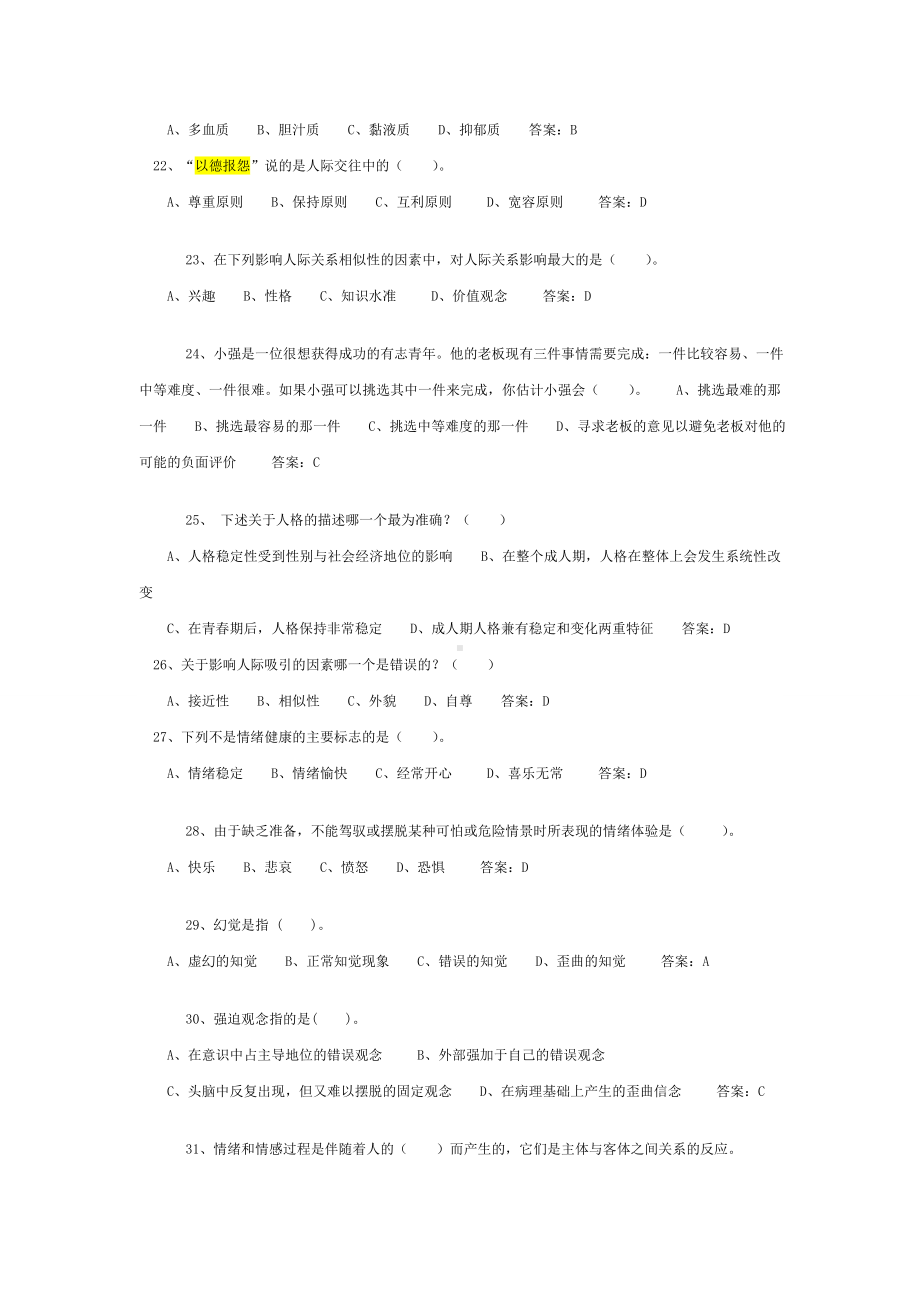 专业考试题库.doc_第3页