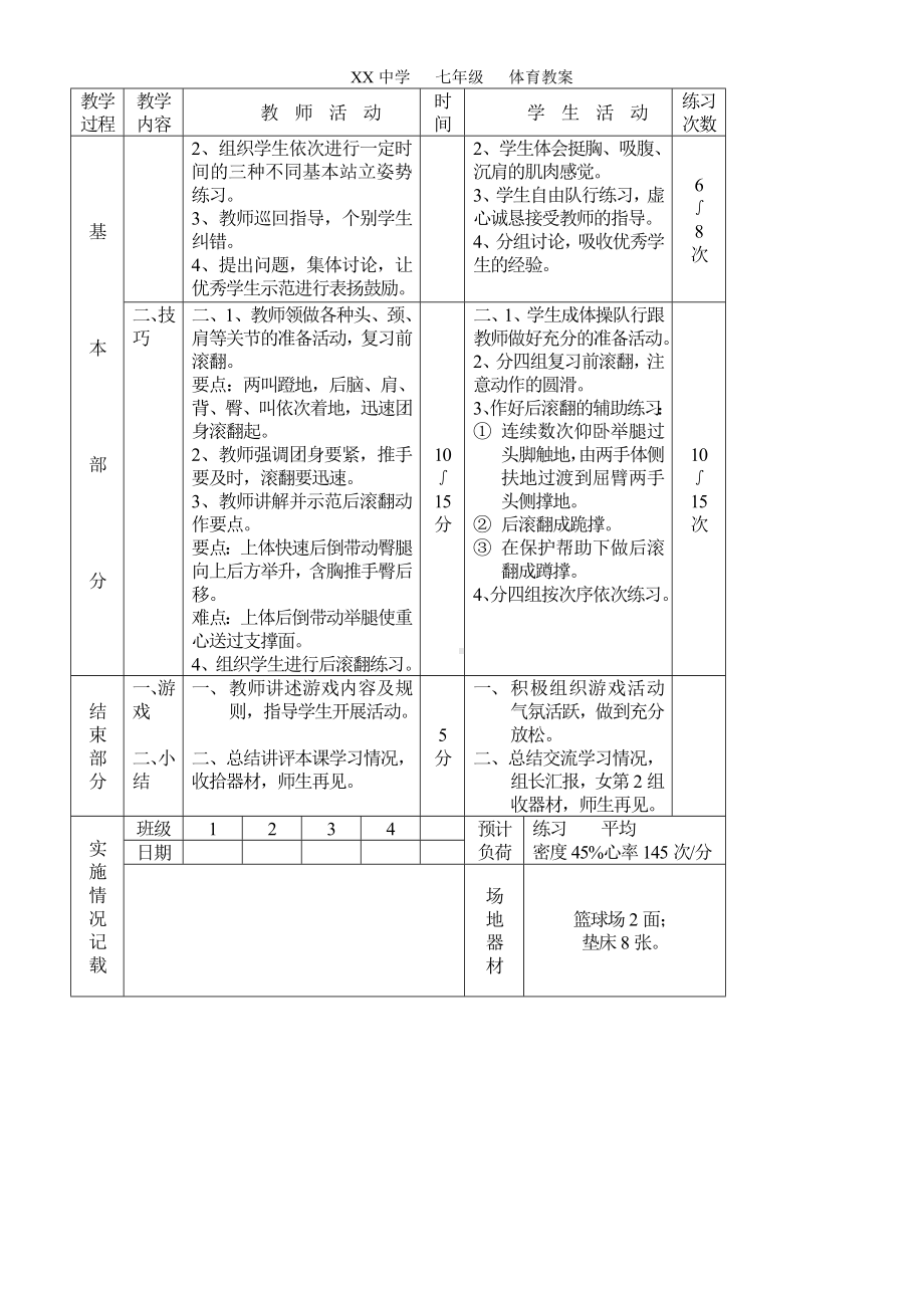 初中体育教案全集.doc_第2页