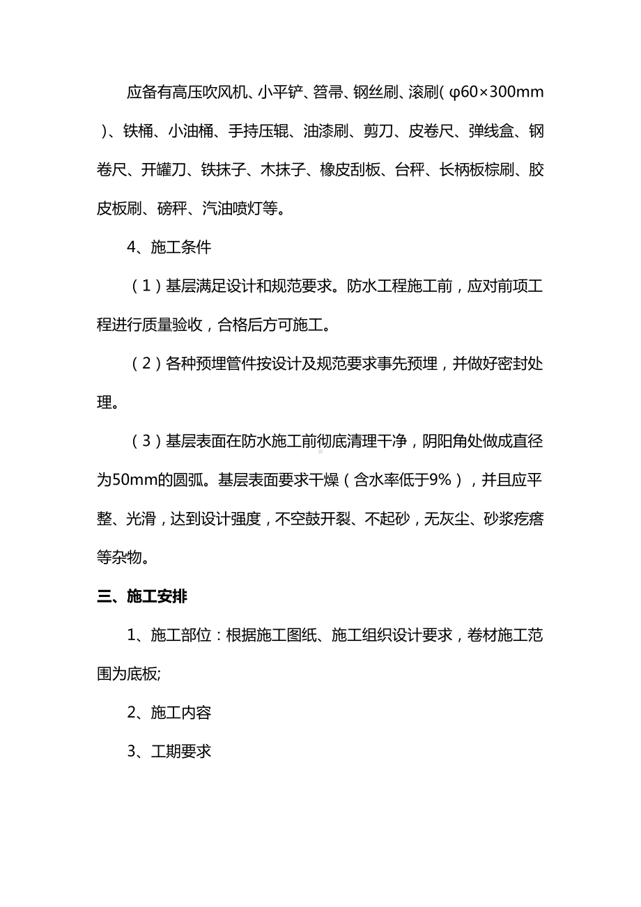 地下室外墙防水施工方案（全面）.docx_第2页