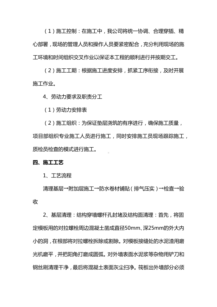 地下室外墙防水施工方案（全面）.docx_第3页