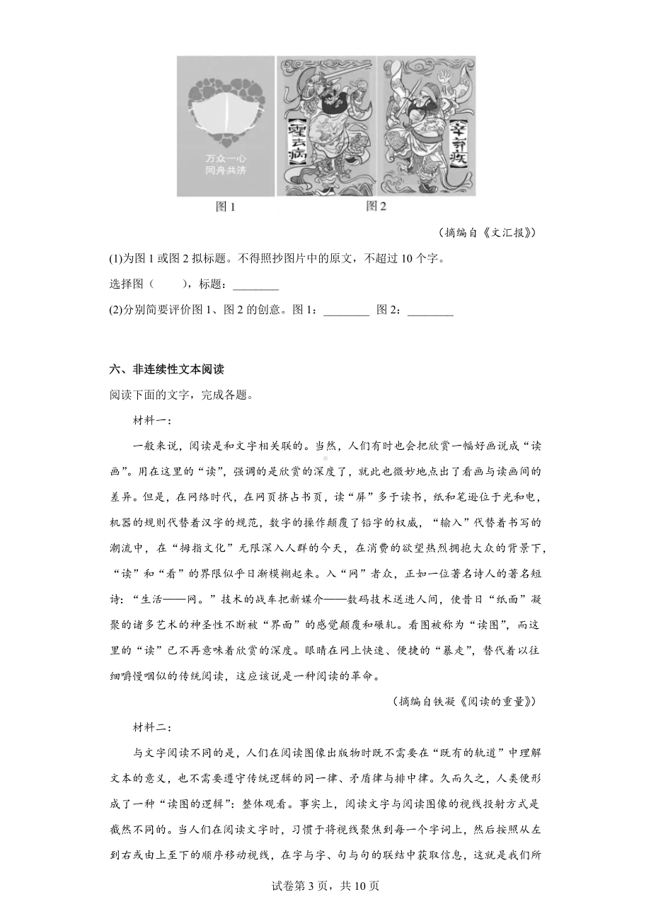 2020年浙江省高考语文试卷.docx_第3页