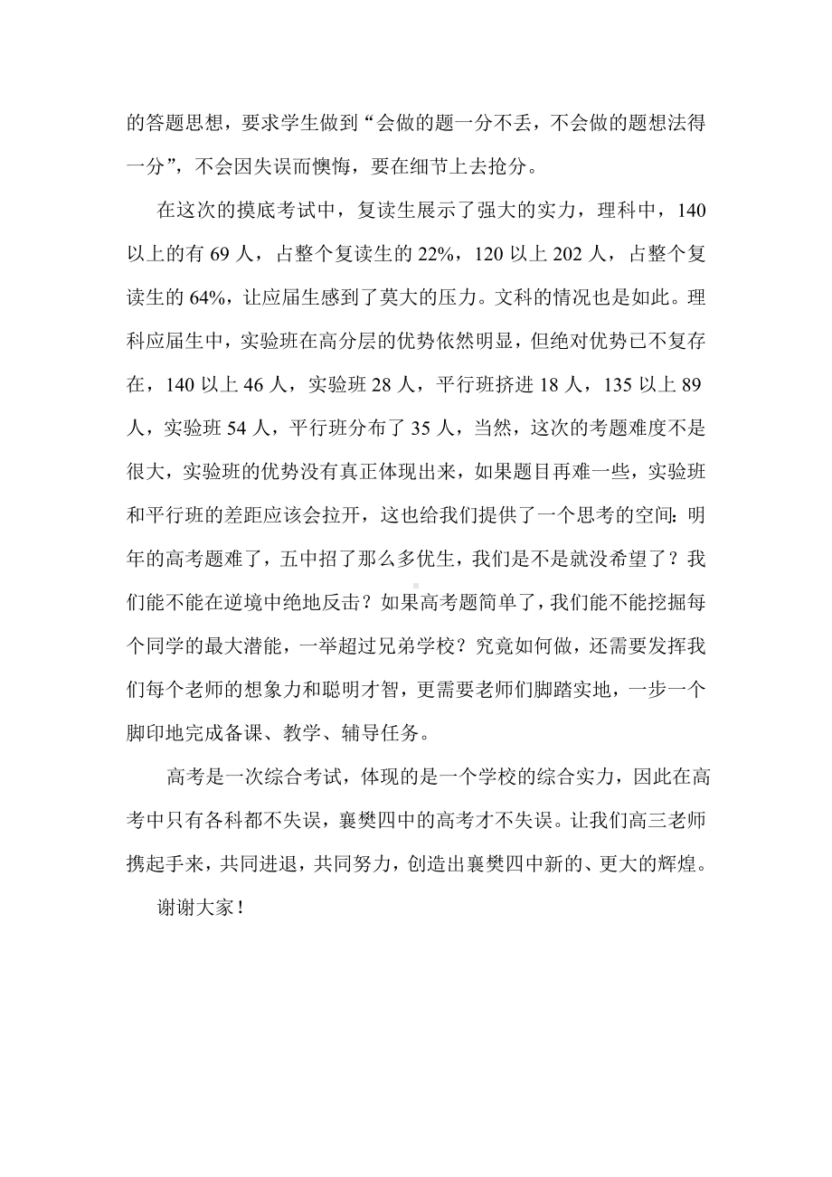 月考总结发言.doc_第2页