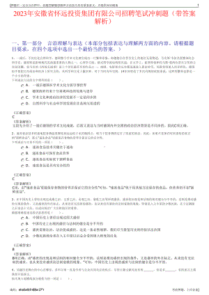 2023年安徽省怀远投资集团有限公司招聘笔试冲刺题（带答案解析）.pdf