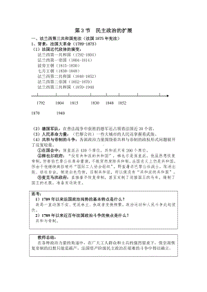 民主制度的扩展.doc