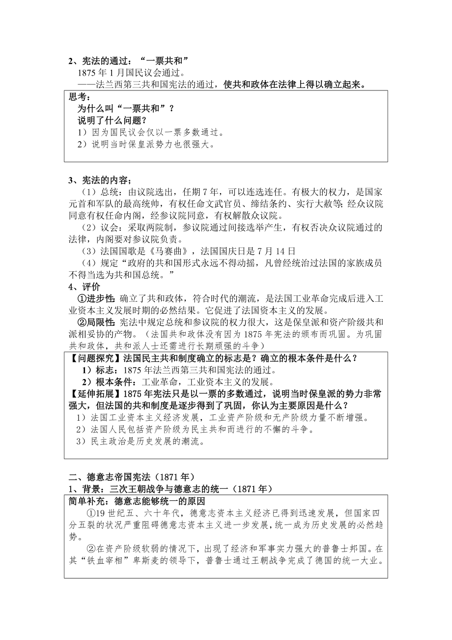 民主制度的扩展.doc_第2页