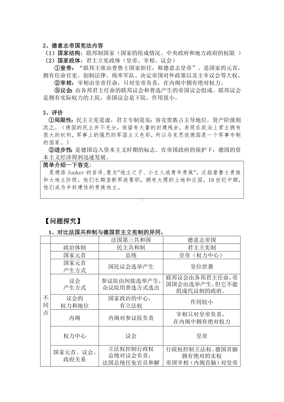 民主制度的扩展.doc_第3页