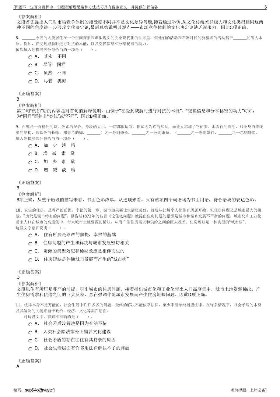 2023年山东省沂源水务发展有限公司招聘笔试冲刺题（带答案解析）.pdf_第3页