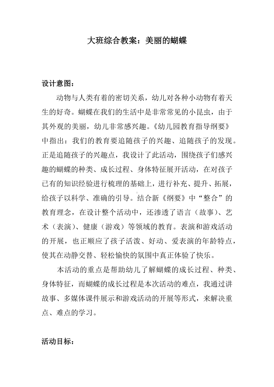 大班综合教案.docx_第1页