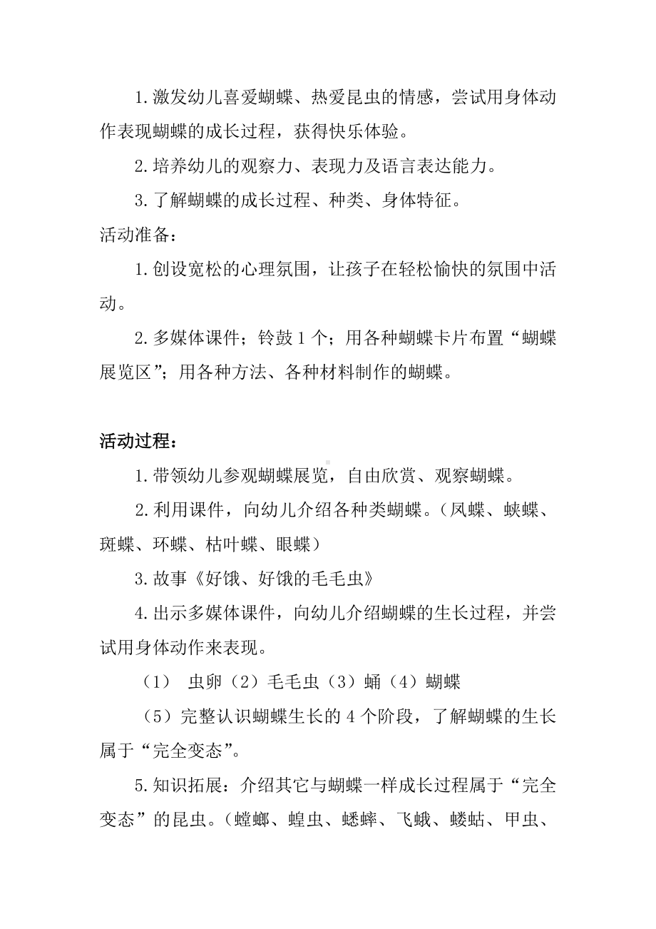 大班综合教案.docx_第2页