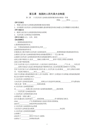 第3框　《人民代表大会制度我国的根本政治制度》学案.doc