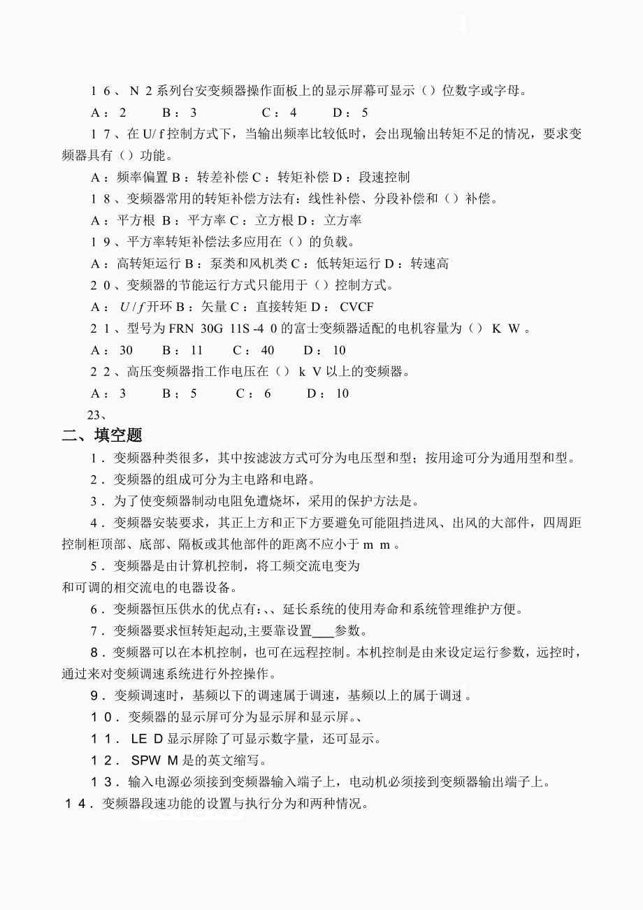 《变频器技术应用》试题库.doc_第2页