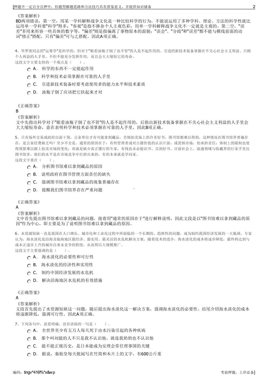 2023年上海人民出版社有限责任公司招聘笔试冲刺题（带答案解析）.pdf_第2页