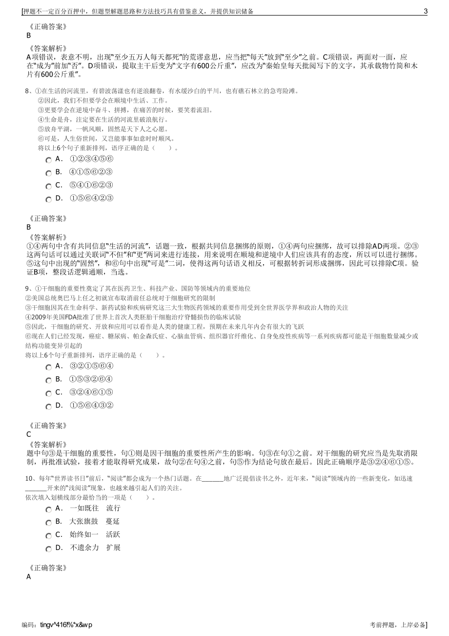 2023年上海人民出版社有限责任公司招聘笔试冲刺题（带答案解析）.pdf_第3页