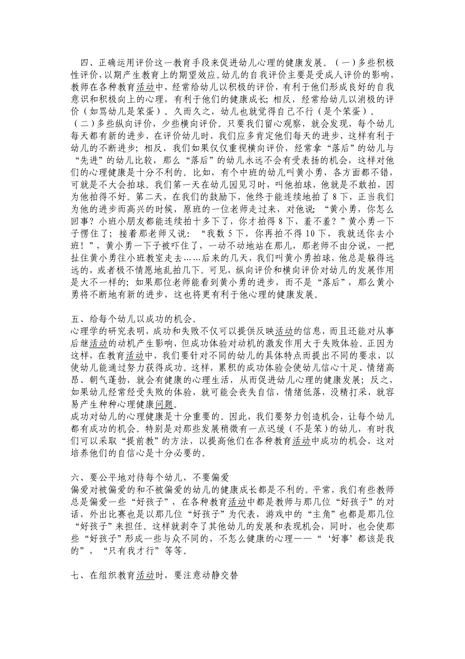 幼儿教师如何正确处理幼儿之间的冲突的五大方法.doc_第2页