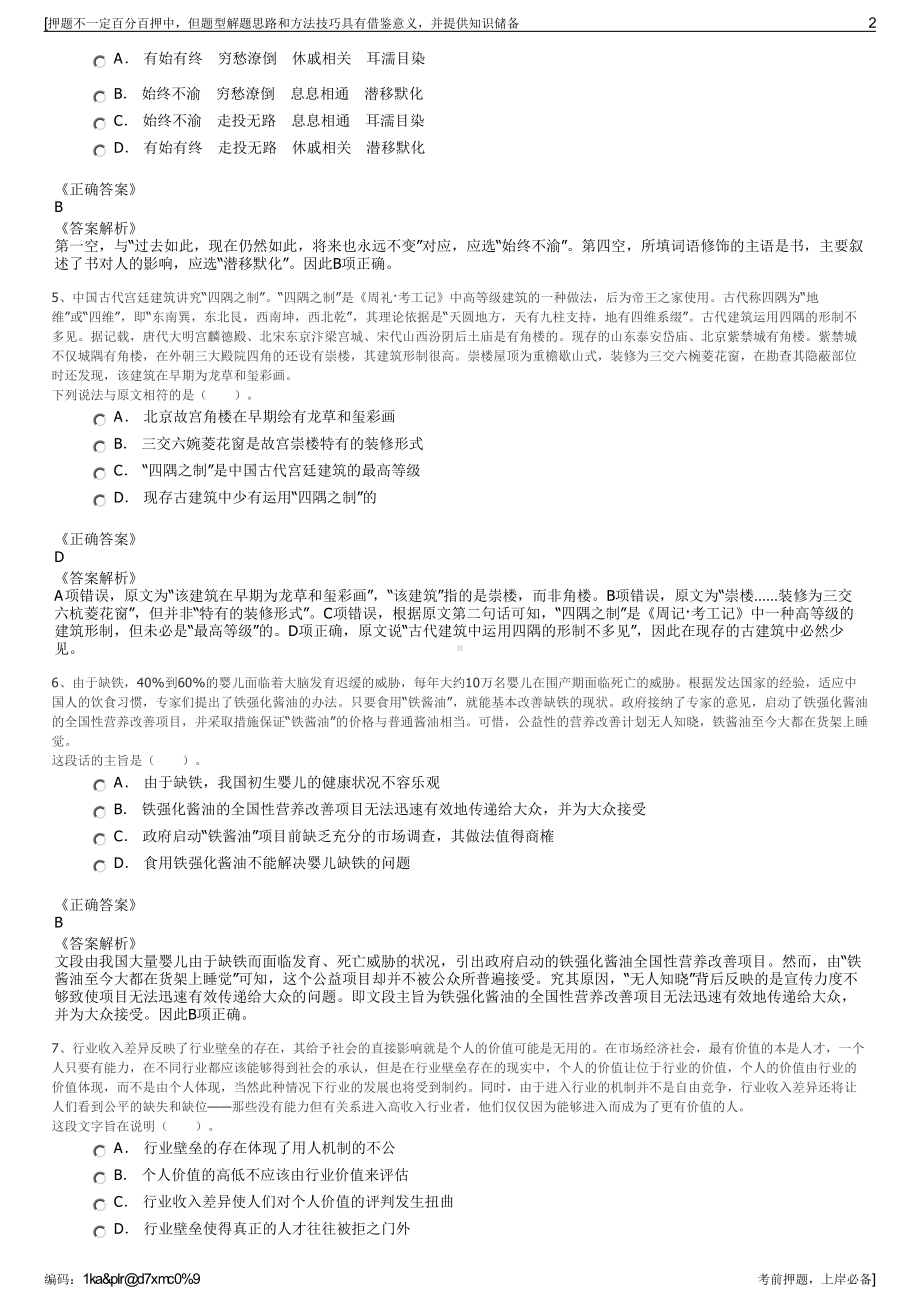 2023年山东罗庄区城乡建设发展公司招聘笔试冲刺题（带答案解析）.pdf_第2页