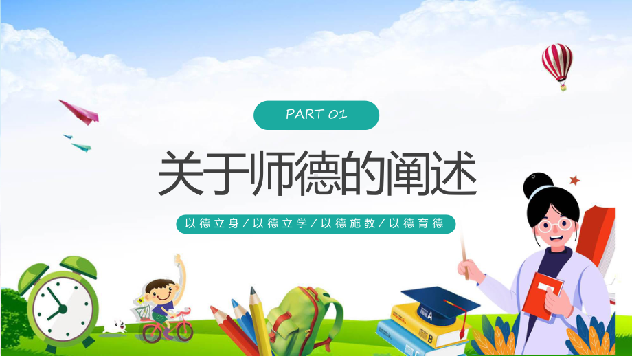 师德师风水墨简约师德师风主题教育专题（ppt）.pptx_第3页