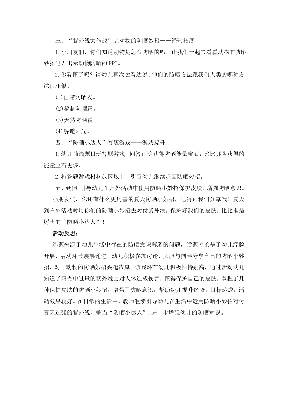 大班健康《紫外线大作战》教学设计.doc_第2页