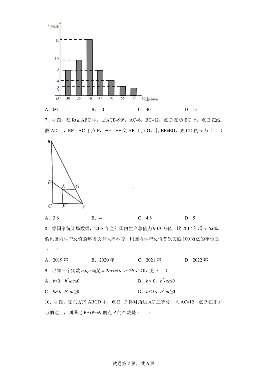 安徽省2019年中考数学试题.pdf_第2页