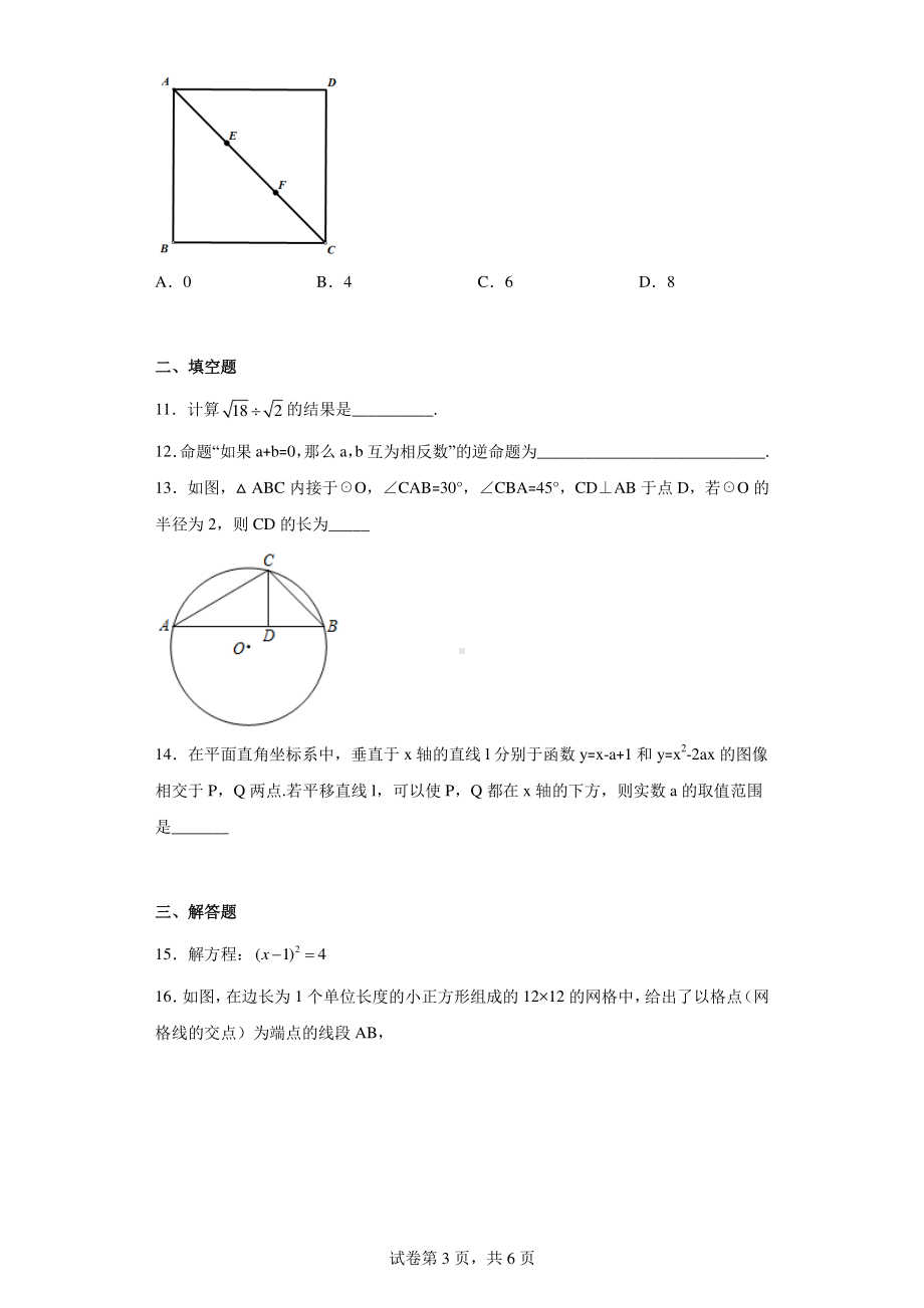 安徽省2019年中考数学试题.pdf_第3页