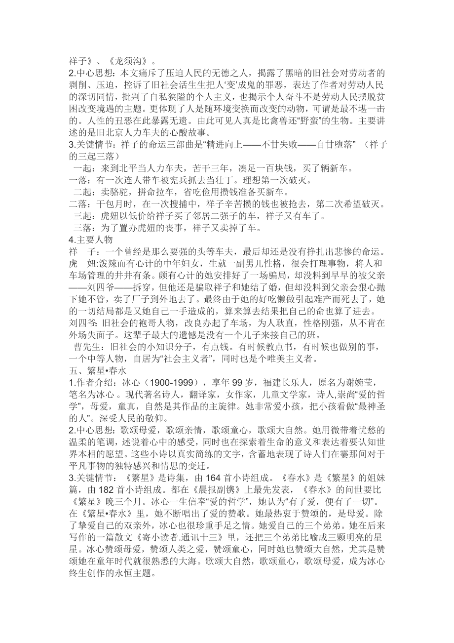 中考必考名著篇目考点总结.doc_第3页